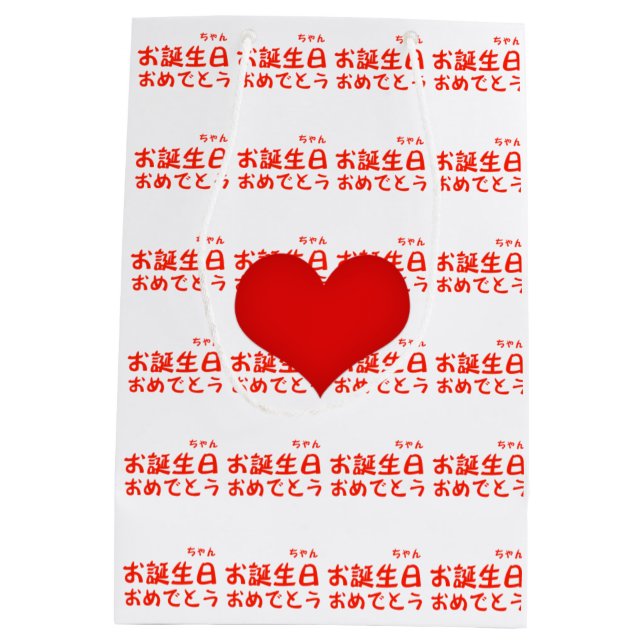 Bolsa De Regalo Mediana Feliz cumpleaños (Reverso)