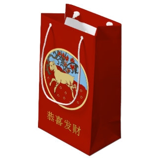 Bolsa De Regalo Pequeña Año Nuevo Chino 2015 Año de la Ram, Oveja y Cabra