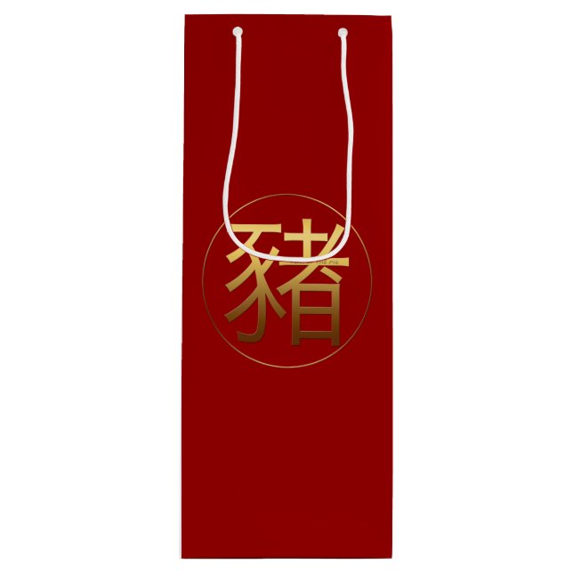 Bolsa Para Vino Año de cerdo efecto grabado en relieve oro Símbolo (Anverso)