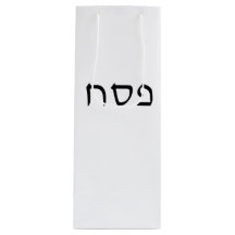 Texto simple mínimo de hebreo pesach