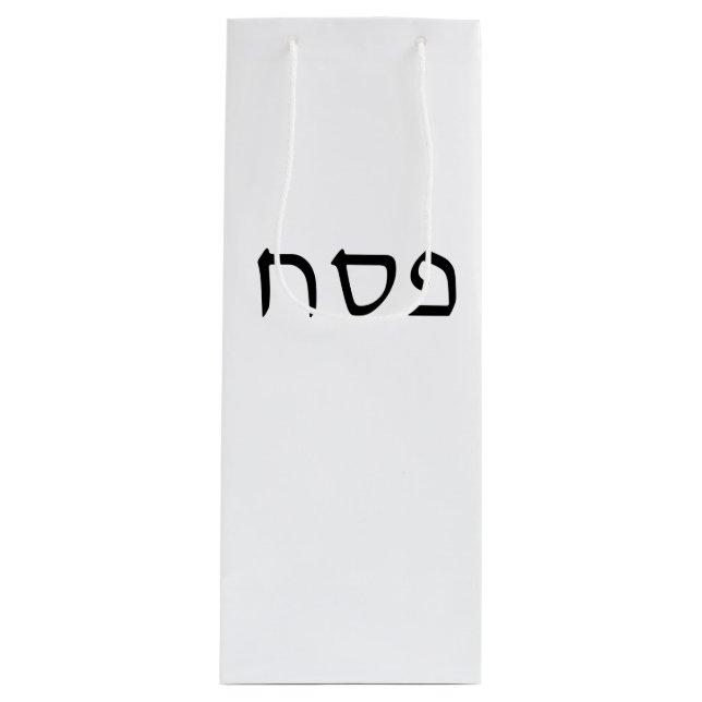Bolsa Para Vino Texto simple mínimo de hebreo pesach (Anverso)