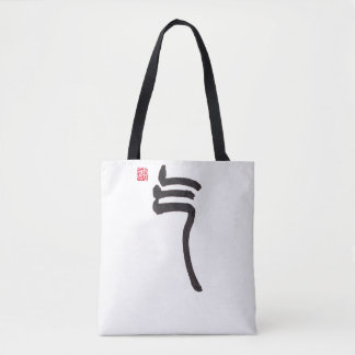 Bolsa Tote Zen Caligrafía Qi | Bolsa de Lona de Ar