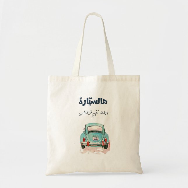 bolsas de compras árabes (Frente)