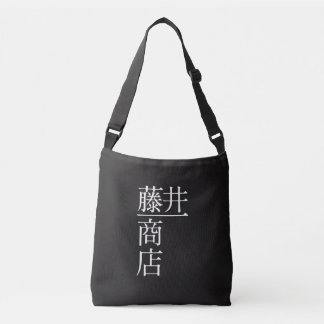 BOLSO CRUZADO 藤井一商店　トートバッグ