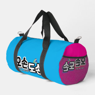 Bolso De Deporte Pequeño Armonía de la vida familiar tradicional: "오 손 손"