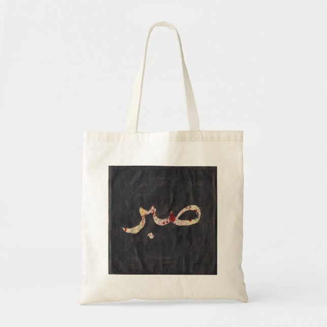 Bolso de la paciencia (Frente)
