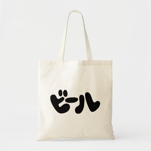 Bolso De Tela ビ de cerveza japonesa ル idioma katakana (Frente)