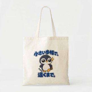 Bolso De Tela 小さい歩幅で、遠くまで。|ペンギン店長 Penguin トートバッグ