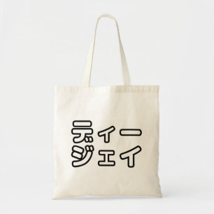 Bolso De Tela 日 DJ japonés 本 ヒ の デ プ プ・・ snihtsnihtsnihtsnihtsni