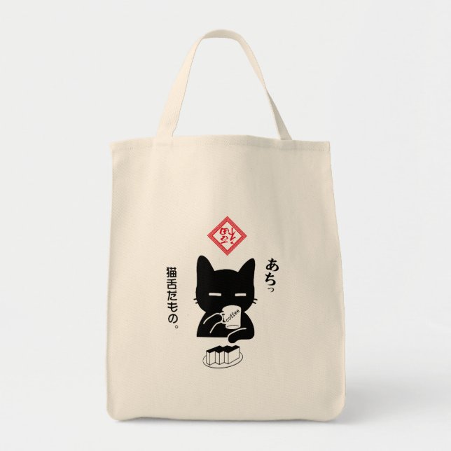 BOLSO DE TELA 猫舌だもの。コーヒーを飲む黒猫 (Frente)