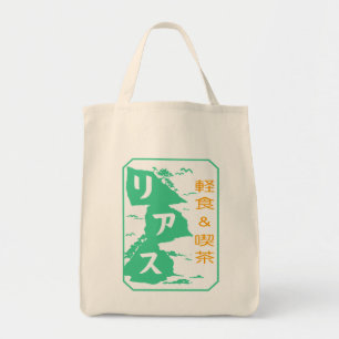 Bolso De Tela 軽食 y 喫茶リアストートバッグ