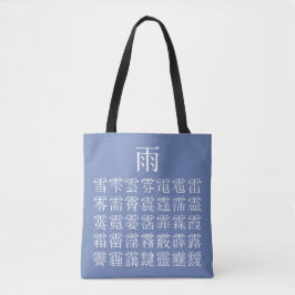 BOLSO DE TELA 雨と雨冠の漢字