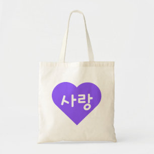 Bolso De Tela 사 랑 hangul coreano por amor en el corazón morado