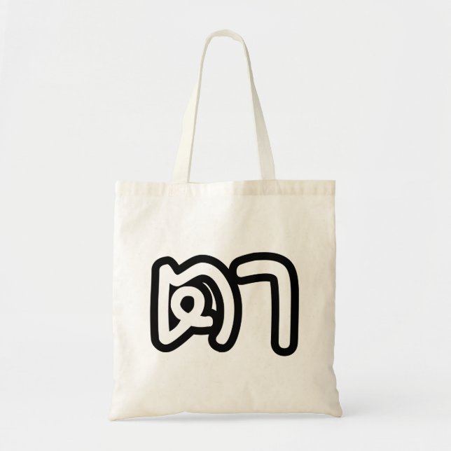Bolso De Tela Abuelo tailandés (materno) - ต า / Ta (Frente)
