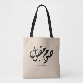 Bolso De Tela Accepted Fast Arabic Calligraphy Wall Art Elegant