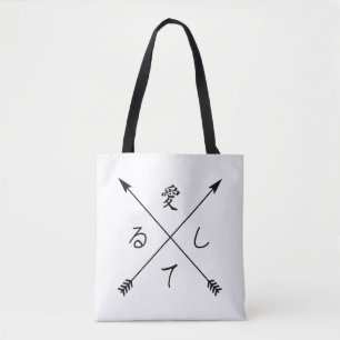 Bolso De Tela Aishiteru Te amo en japonés - 愛 し て る Flechas