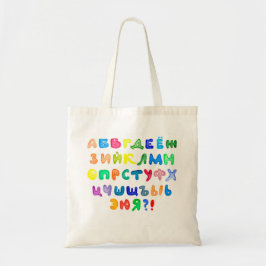 Bolso De Tela Alfabeto ruso alegre