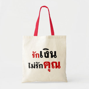 Bolso De Tela AMAR EL DINERO NO U・Thai Language Script.