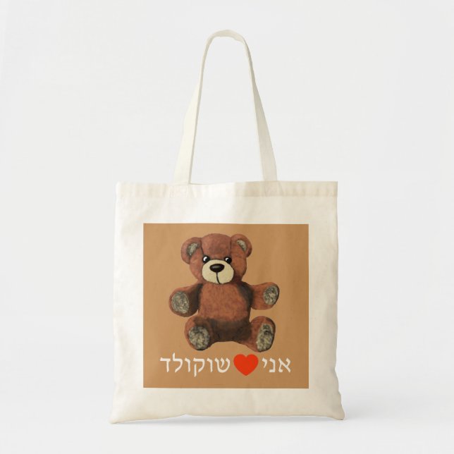 Bolso De Tela Ani Ohev(et) Shokolad (Frente)
