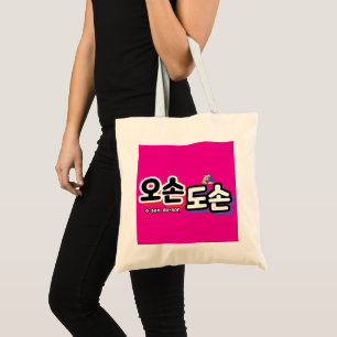 Bolso De Tela Armonía de la vida familiar tradicional: "오 손 손"