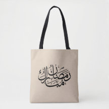 Arte de Caligrafía Árabe Thuluth de Ramadan Mubara