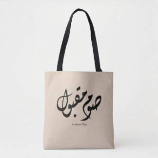Bolso De Tela Arte de pared de caligrafía árabe elegante aceptad