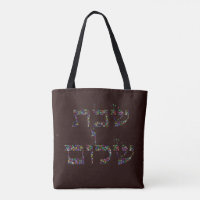 Arte de Shabbat Shalom Gemstone - Bendición pacífi