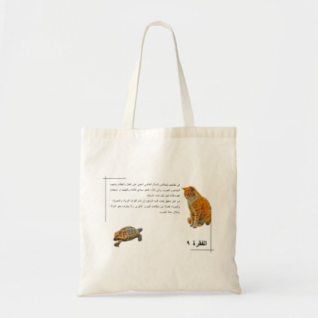 Bolso De Tela Artículo 9 (edición árabe) (Frente)