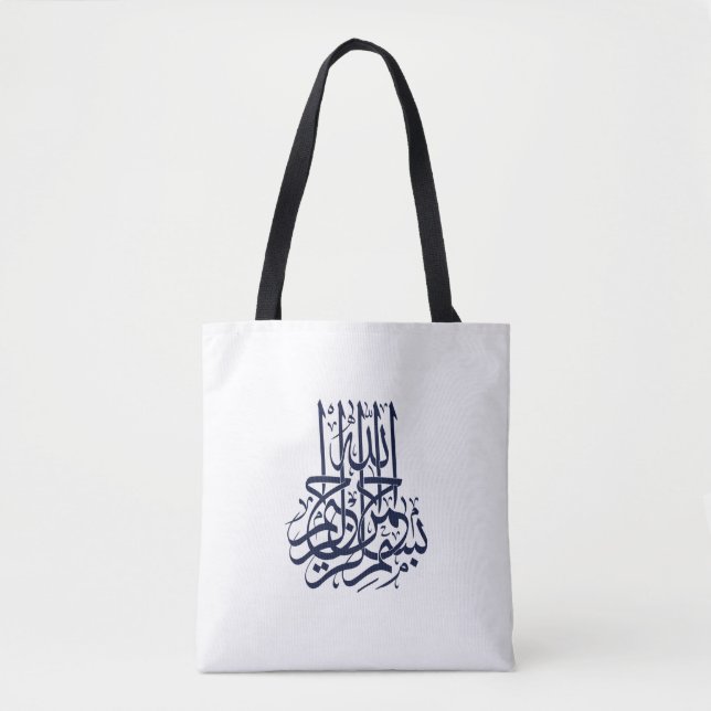 Bolso De Tela Bismillah islámico, caligrafía árabe Basmala Pos (Anverso)