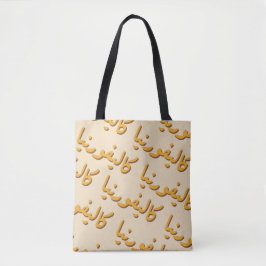 Bolso De Tela California en árabe