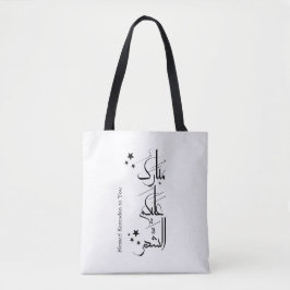 Bolso De Tela Caligrafía árabe contemporánea Saludo de Ramadán –
