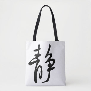 Bolso De Tela Caligrafía china clásica-calma-#001-