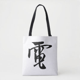 Bolso De Tela Caligrafía china clásica-electricidad-#001-