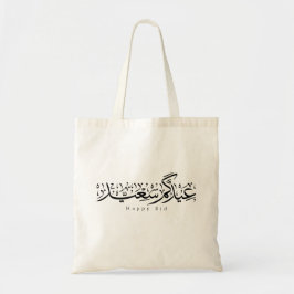 Bolso De Tela Celebración feliz de Eid Caligrafía árabe