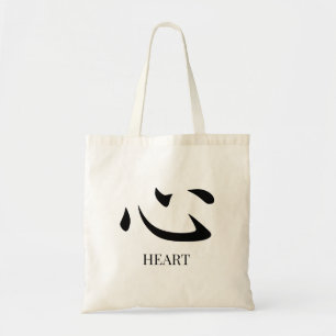 Bolso De Tela Color del Personalizar del corazón del carácter ch