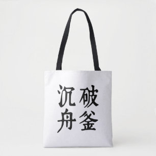 Bolso De Tela Determinación de los idiomáticos chinos-#001-1-