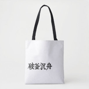 Bolso De Tela Determinación de los idiomáticos chinos-#001-2-