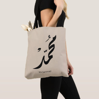 Bolso De Tela Diseño de caligrafía árabe de Mohammed para regalo