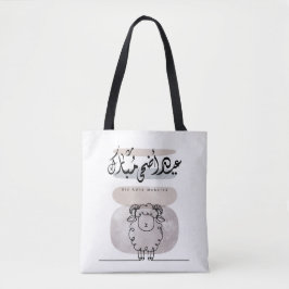 Bolso De Tela Eid Adha Mubarak Arabic Calligraphy Wall Art 