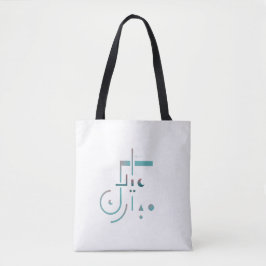 Bolso De Tela Eid, Bendiciones Serene
