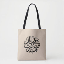 Eid Mubarak Caligrafía Árabe Arte Elegante