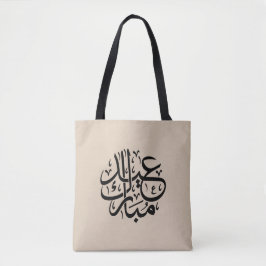 Bolso De Tela Eid Mubarak Caligrafía Árabe Arte Elegante