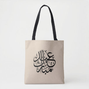 Bolso De Tela Eid Mubarak Caligrafía Árabe Arte Elegante