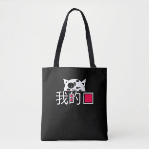 Bolso De Tela El gato es mi amor
