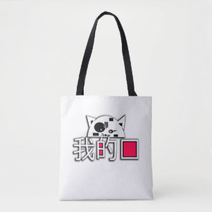 Bolso De Tela El gato es mi amor