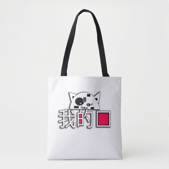 Bolso De Tela El gato es mi amor (Anverso)