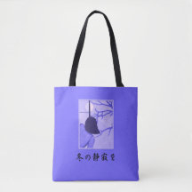 El silencio invernal 冬 の 静 寂 Tote を hombro