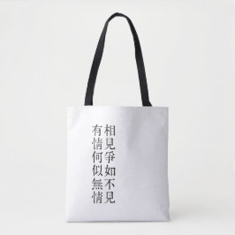 Bolso De Tela Elegante poesía china - Sobre despedida #001-