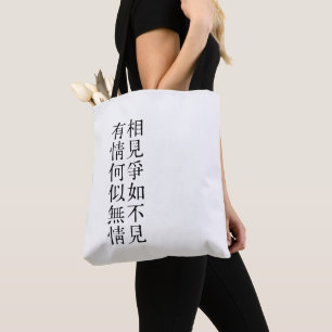 Bolso De Tela Elegante poesía china - Sobre despedida #001-
