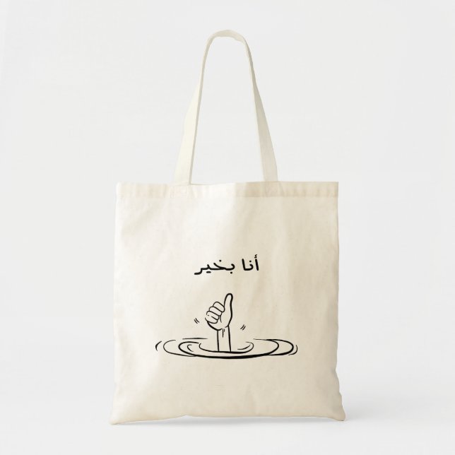 Bolso De Tela Estoy bien en árabe gracioso (Frente)